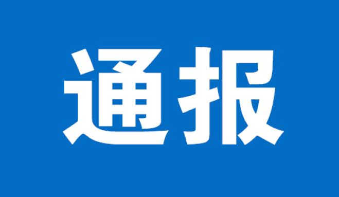 2019年度全国三级公立医院绩效考核国家监测分析有关情况的通报