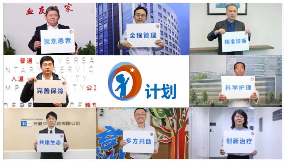 中国血友病“0计划”正式启动，多方聚力构建血友病诊疗生态圈
