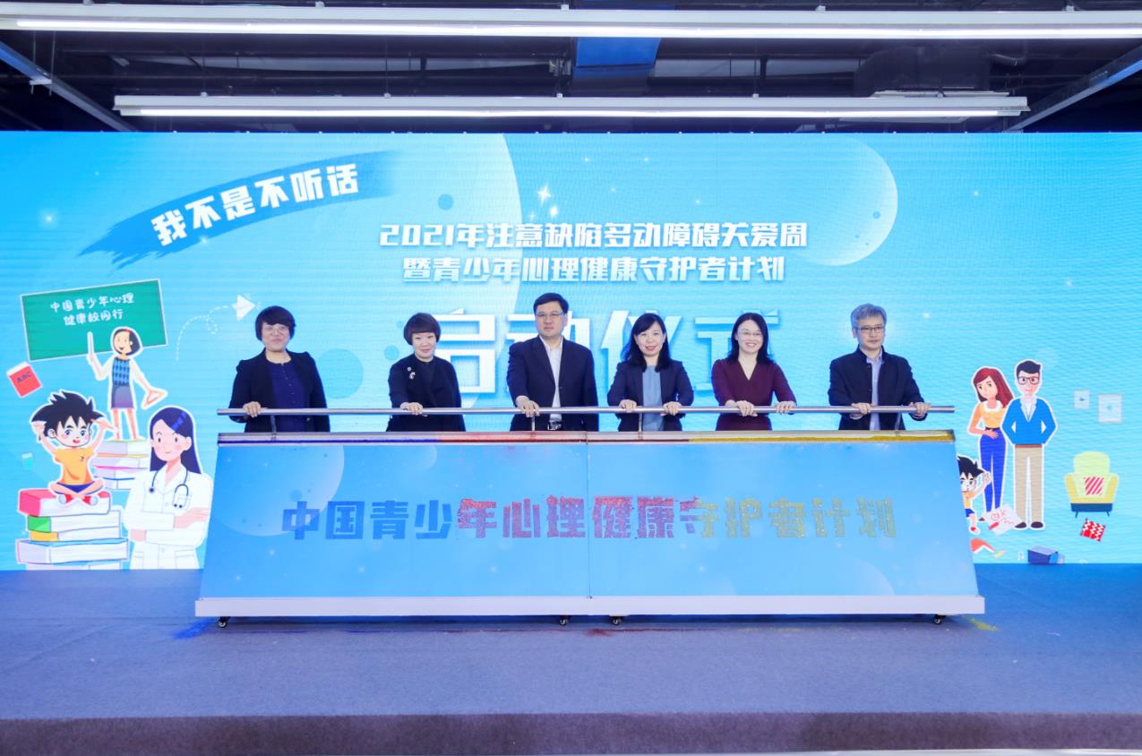  “倡导科学诊疗，提高学习能力” 西安杨森支持第三届注意缺陷多动障碍关爱周暨青少年心理健康守护者计划