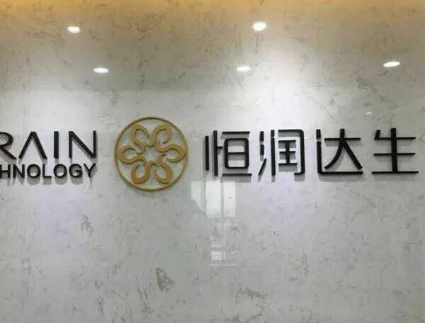 恒润达生完成C轮数亿元融资