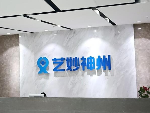 艺妙神州CAR-T产品第三个药物临床试验获批