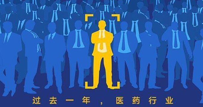 2020那些年薪过五百万的上市药企董事长