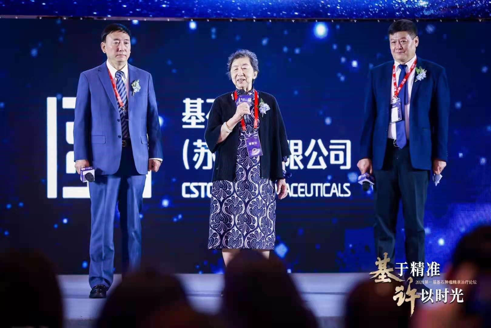 首届基石药业肿瘤精准治疗论坛 ，权威专家共议肿瘤精准治疗创新 