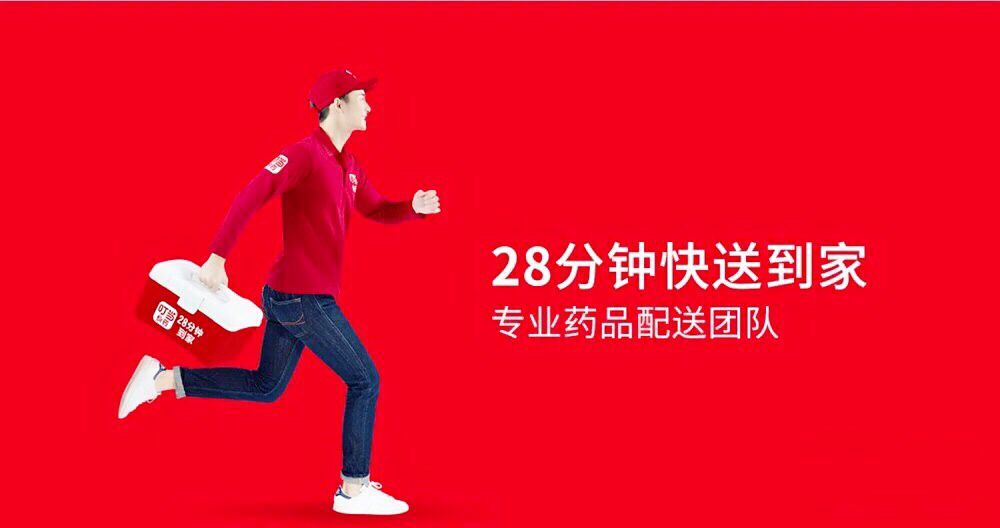 “28分钟送药上门”的叮当快药赴港招股书上透漏了什么？