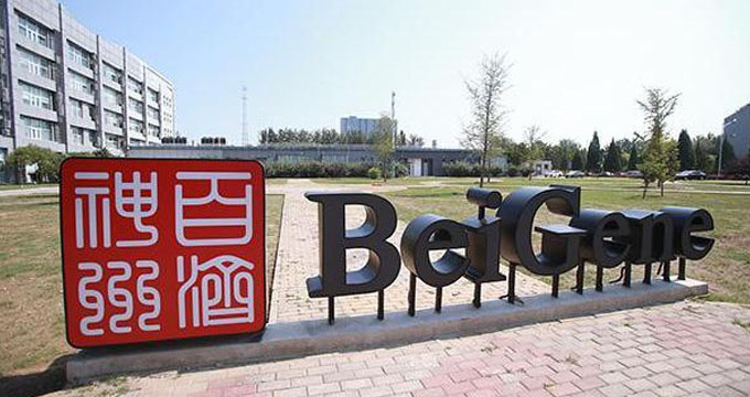 百济神州科创板上市申请已过会，募资超200亿元