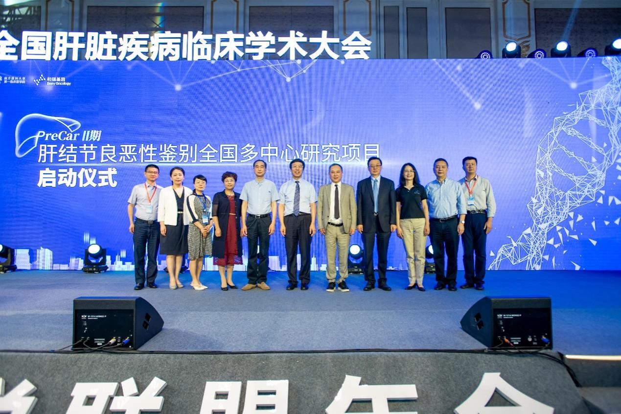 和瑞基因precar项目ii期启动 从肝癌早筛到全病程延展精准攻克临床痛点 医疗健康 资讯频道 医谷网