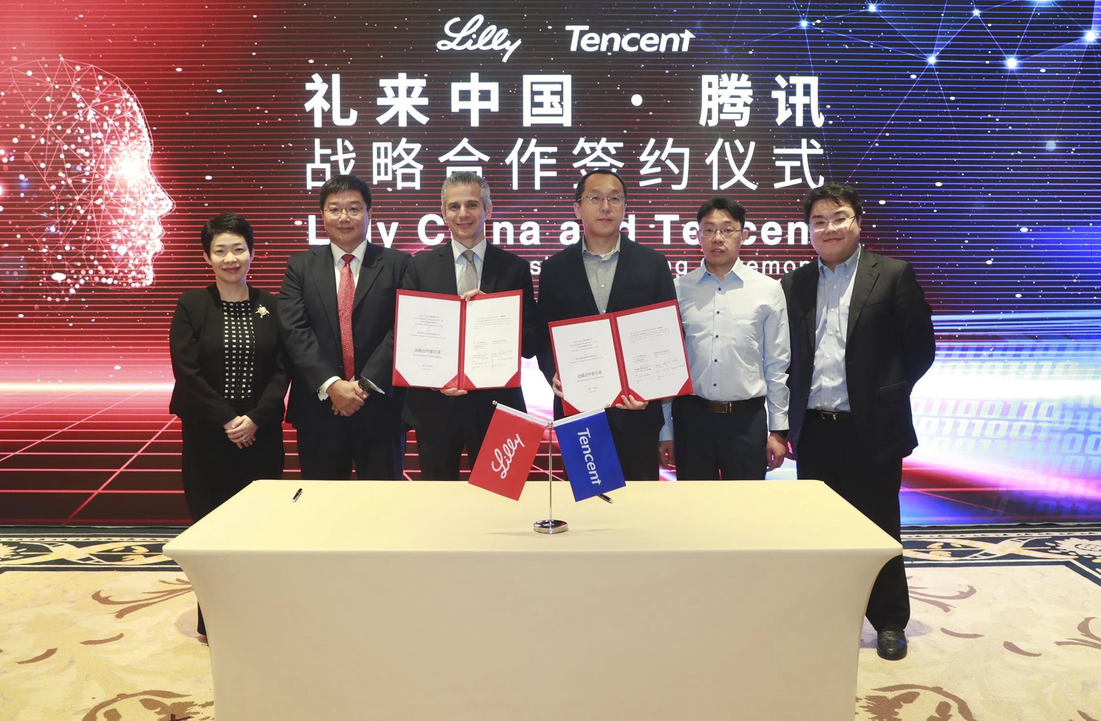 礼来中国与腾讯达成深度战略合作 以数字化创新赋能智慧医疗