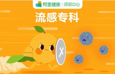 罗氏抗流感创新药速福达登陆阿里健康  双方共建线上流感专科