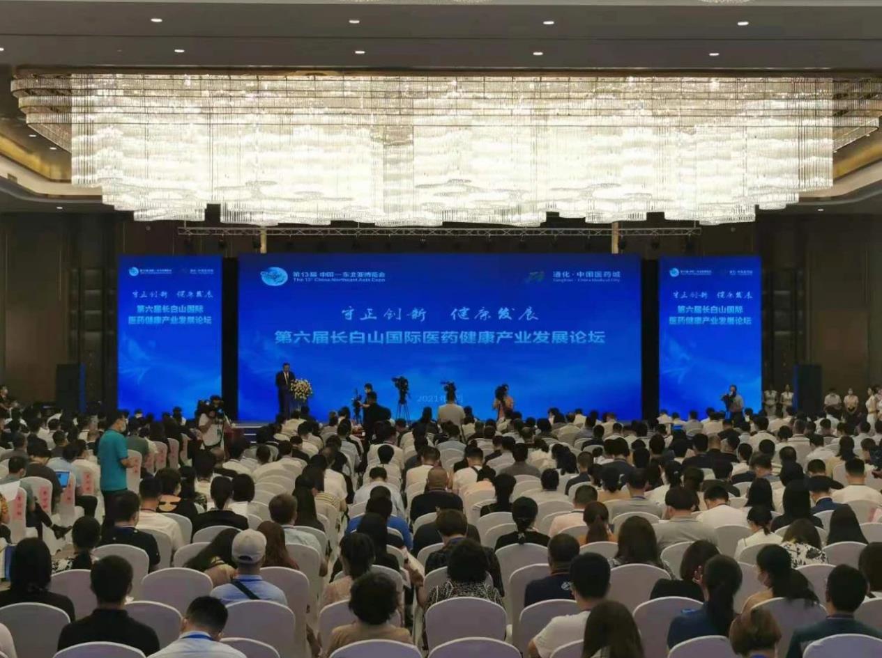 第六届长白山国际医药健康产业发展论坛在通化·中国医药城举行