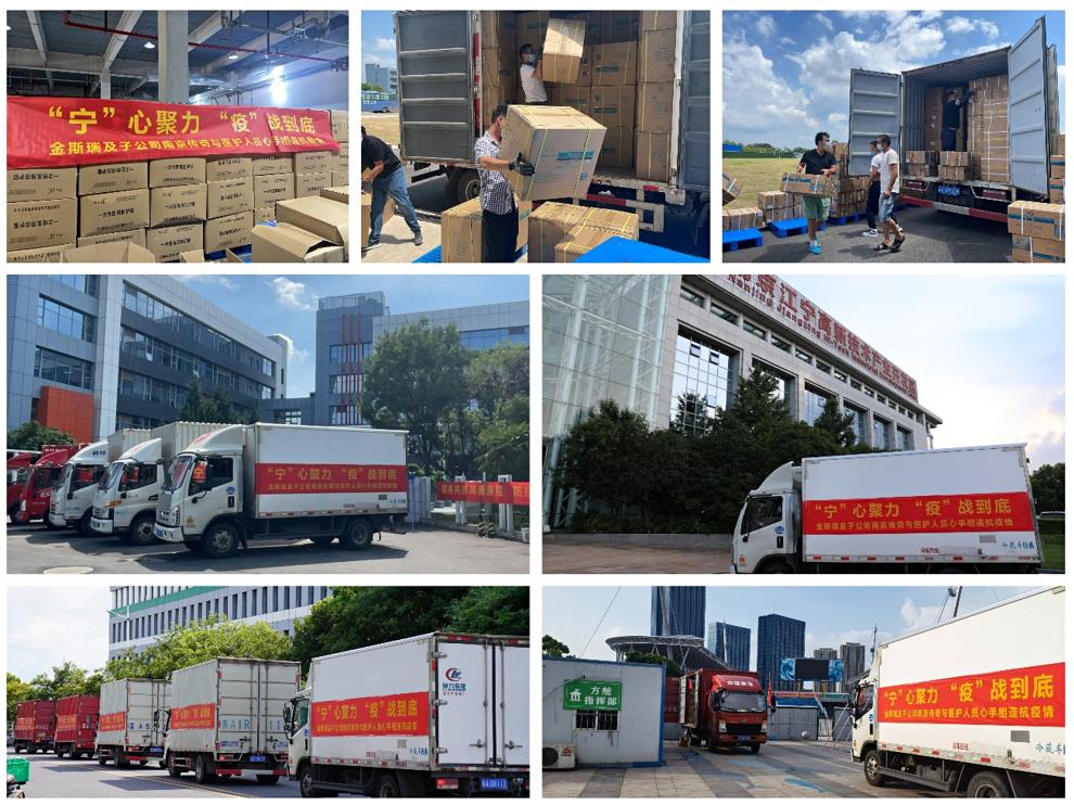  “宁”心聚力，“疫”战到底 金斯瑞携南京传奇紧急捐助南京抗疫一线