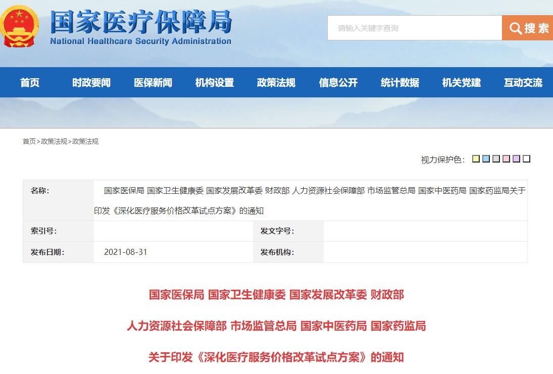 八部门发布《深化医疗服务价格改革试点方案》：医用耗材从价格项目中逐步分离，实行“零差率”销售