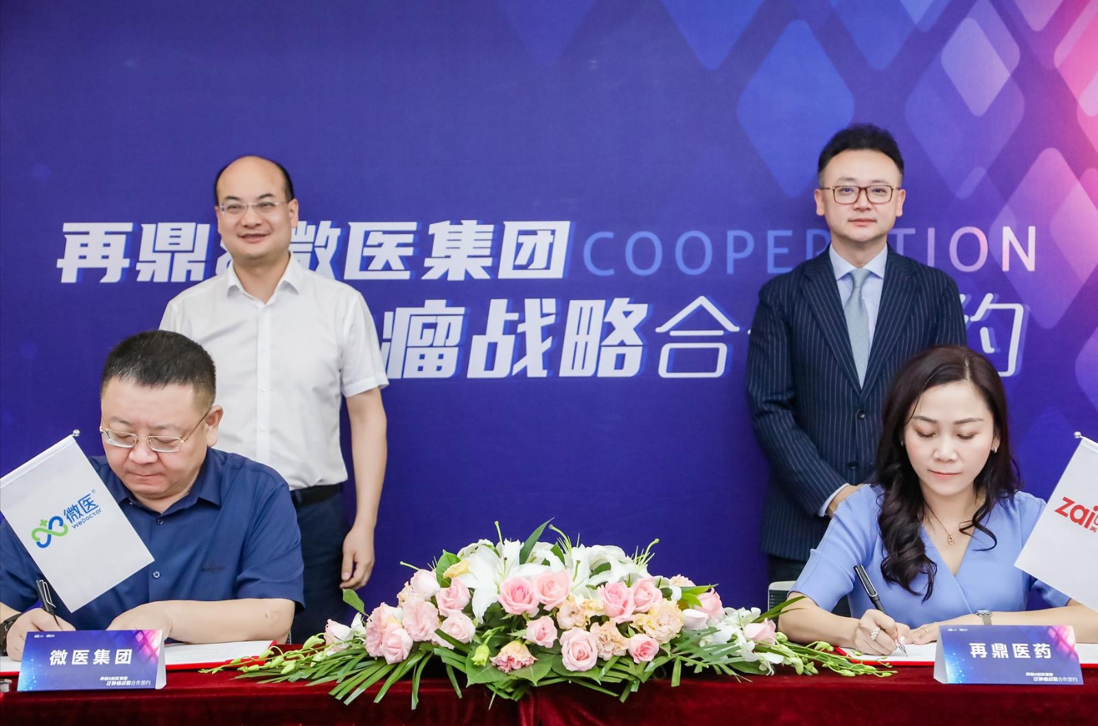 再鼎医药与微医达成战略合作：建立线上线下一体化医疗健康服务平台