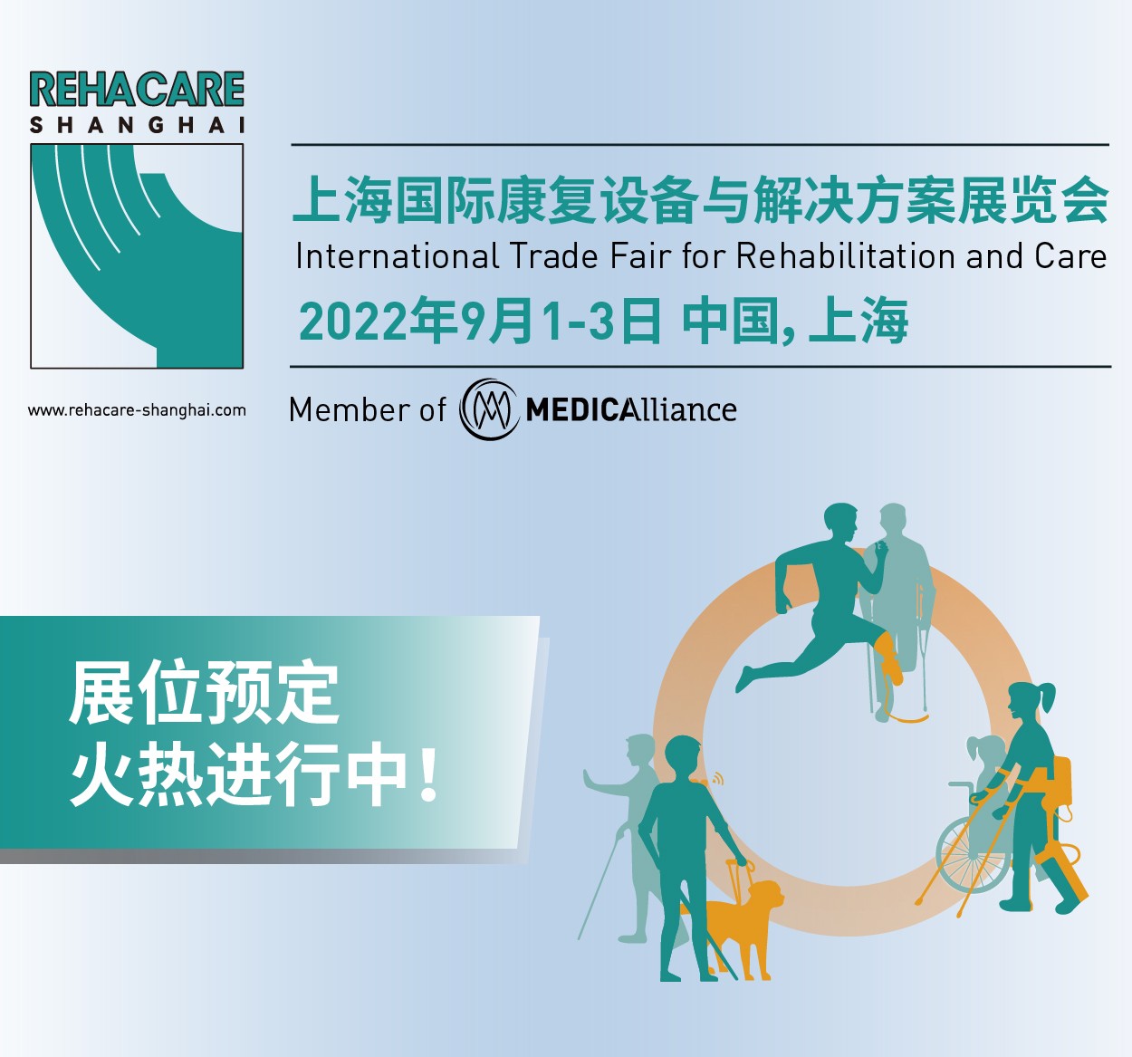 杜塞尔多夫展览集团公司在华引入全新展会——上海国际康复设备与解决方案展览会