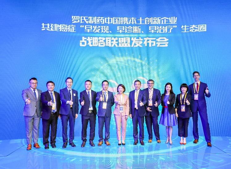 三早生态圈亮相进博，罗氏助力完善癌症防治体系