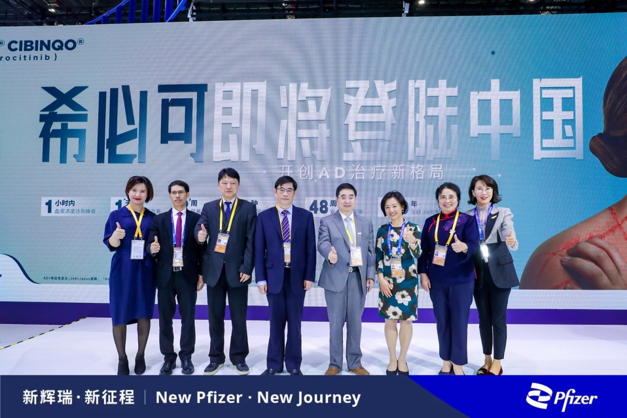 辉瑞携中重度特应性皮炎重磅创新药希必可亮相进博