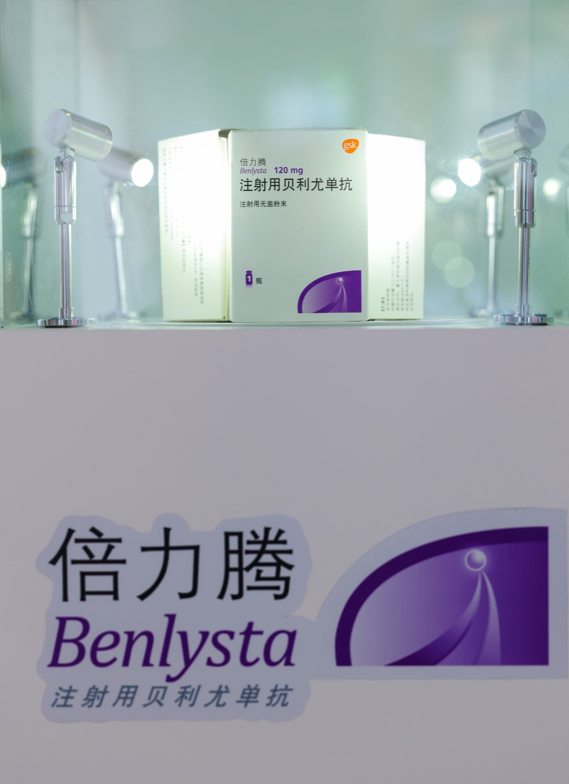 葛兰素史克全球首款用于治疗狼疮肾炎的生物制剂亮相第四届进博会