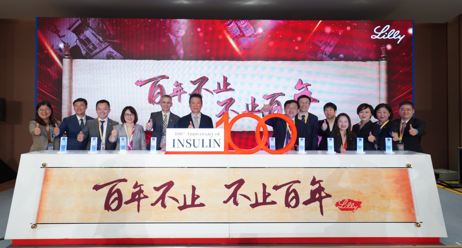 “百年不止 不止百年”，礼来开启糖尿病治疗领域下一个百年辉煌  