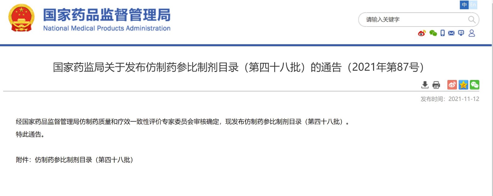 国家药监局发布第48批仿制药参比制剂目录