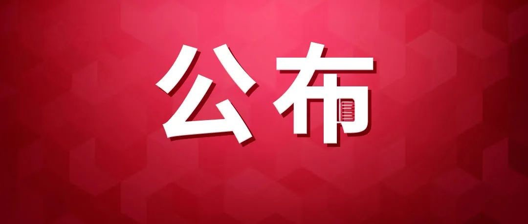 2021年两院院士增选结果揭晓（医学类）