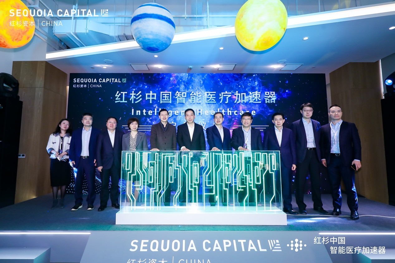 红杉中国首个智能医疗加速器在张江细胞与基因产业园正式启用