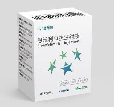 全球首款皮下注射PD-L1恩沃利单抗在中国获批上市