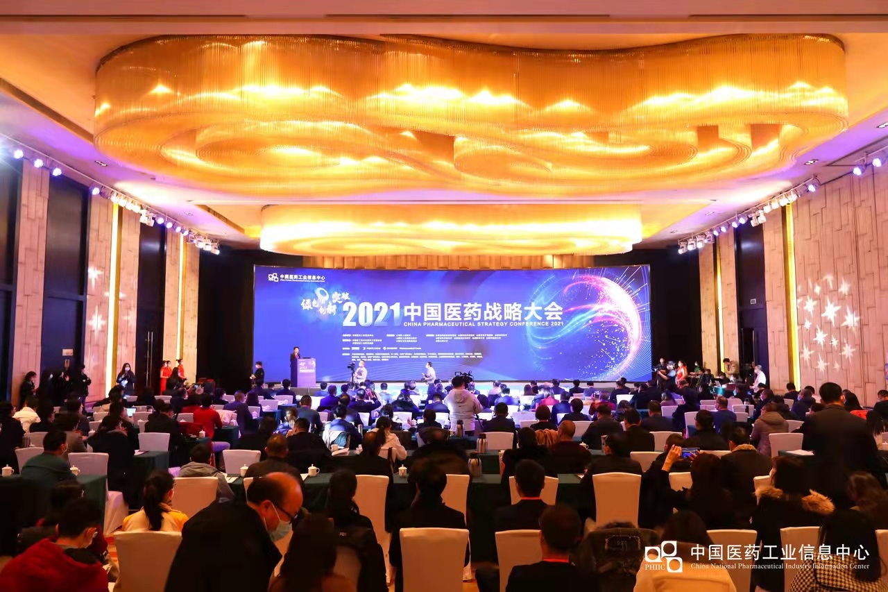 聚焦医药产业未来发展和变革机会 2021年（第十四届）中国医药战略大会顺利召开