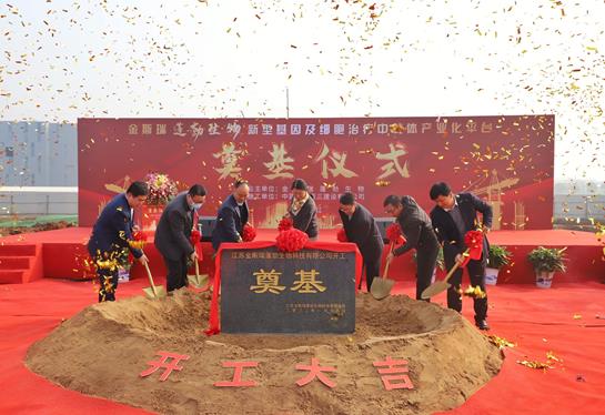 金斯瑞蓬勃生物质粒病毒商业化GMP车间在镇江奠基