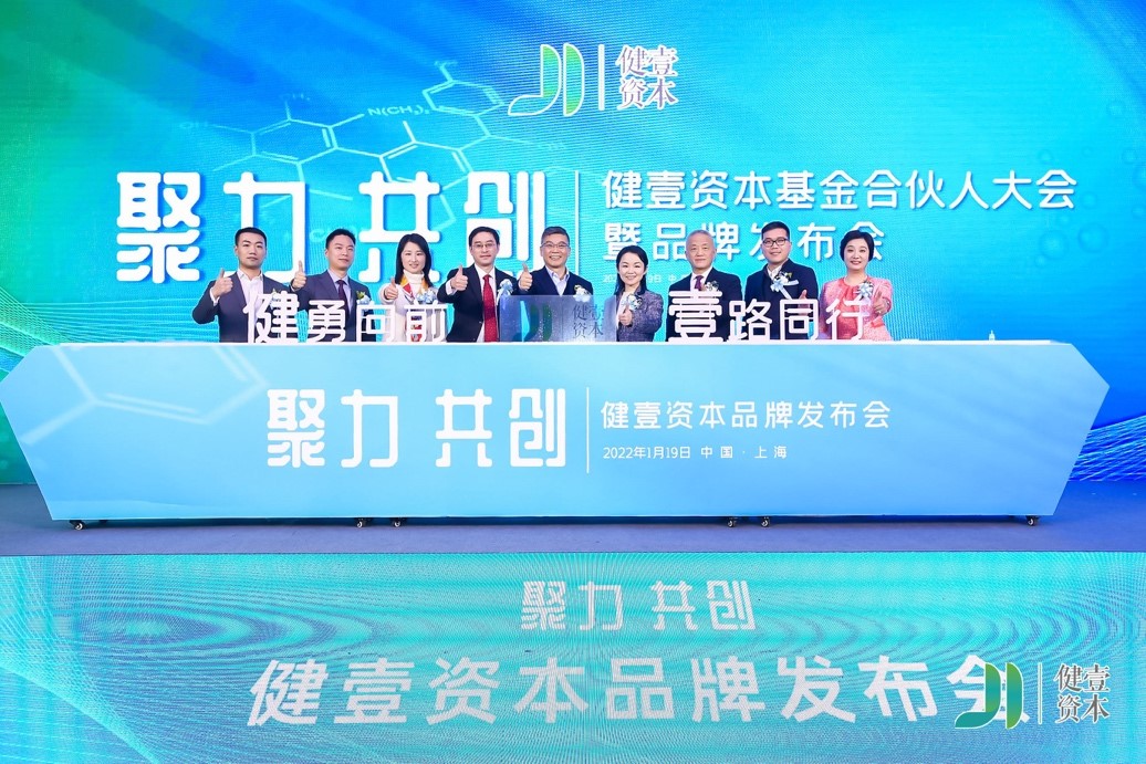 新篇章！国药资本正式更名为“健壹资本”