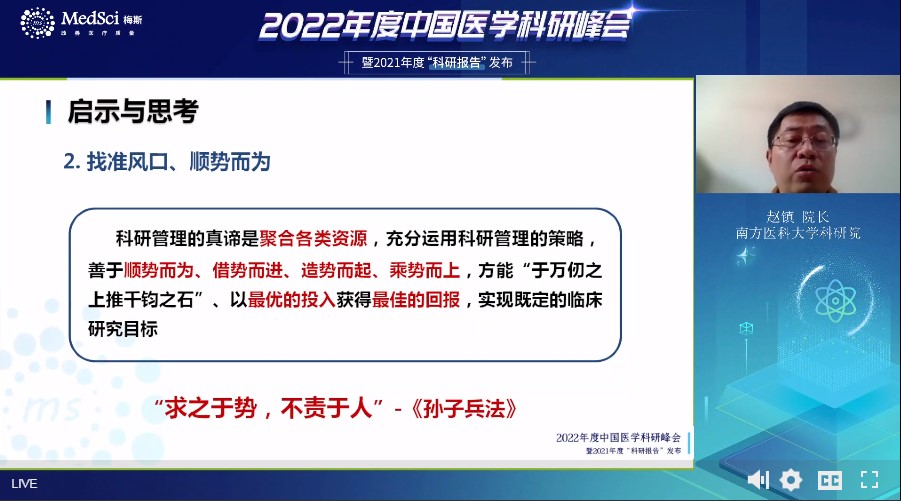 2022年度中国医学科研峰会暨2021年度科研报告发布隆重召开