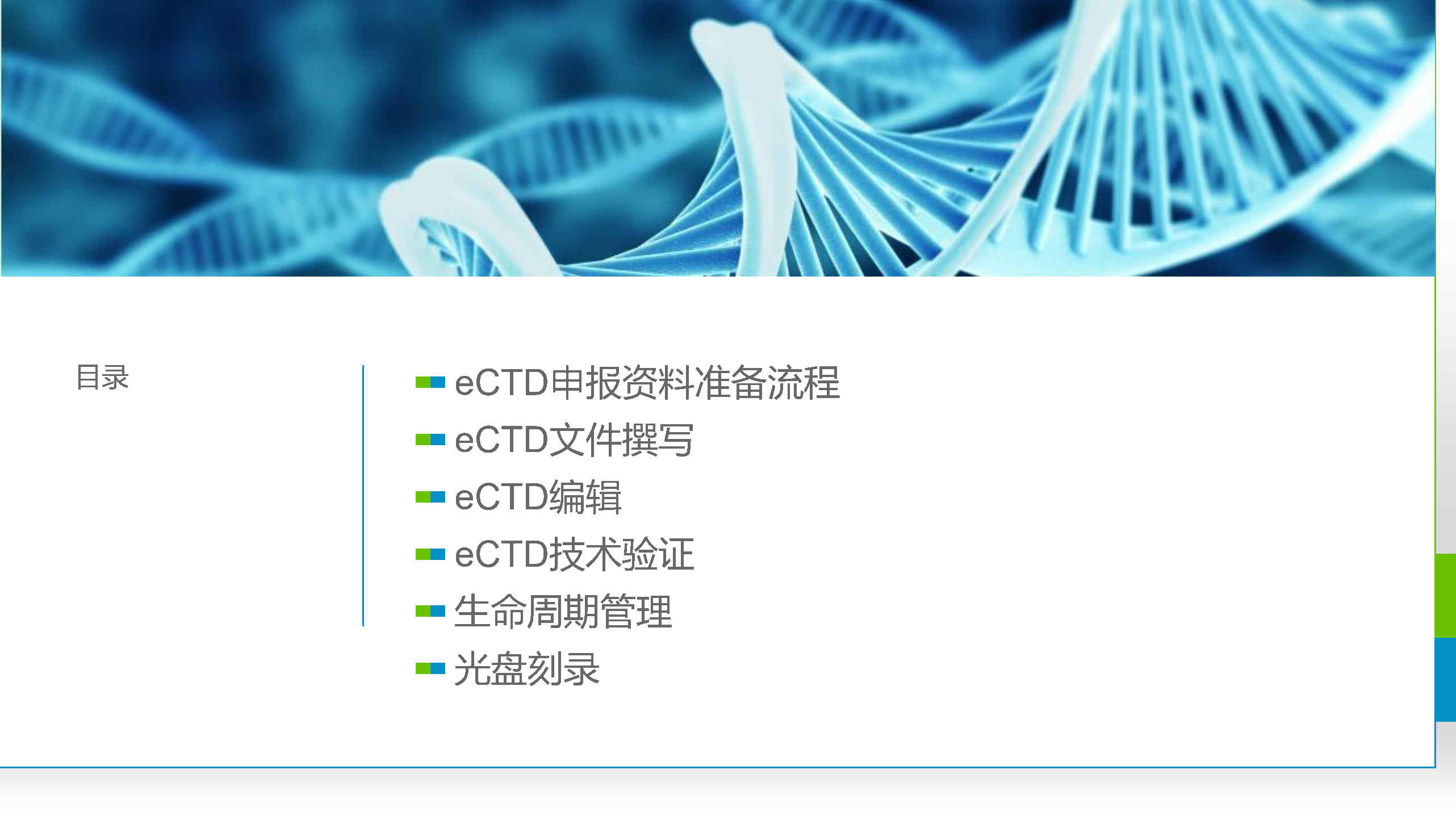 官方：企业eCTD申报资料准备的最佳实践分享（PPT）