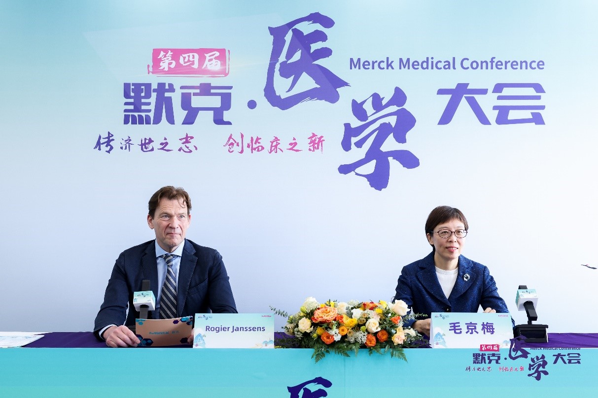 汇聚科学之光，助力健康中国——第四届默克医学大会成功召开