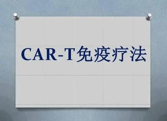 博生吉首个实体瘤CAR-T疗法临床试验申请获得受理