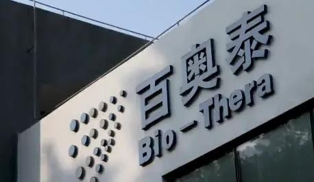终止2款ADC药物后，百奥泰新ADC获批临床试验