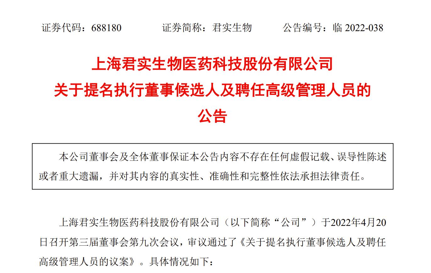 恒瑞医药前副总经理邹建军加入君实生物任副总经理兼全球研发总裁