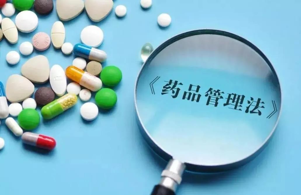 市场独占期、分段生产，同情用药，新增101条，国家药监局发布《中华人民共和国药品管理法实施条例（修订草案征求意见稿）》