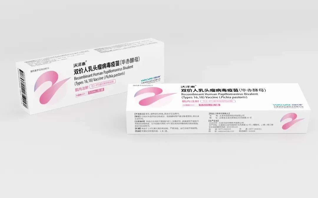 沃森生物二价HPV疫苗首批产品获得批签发证明