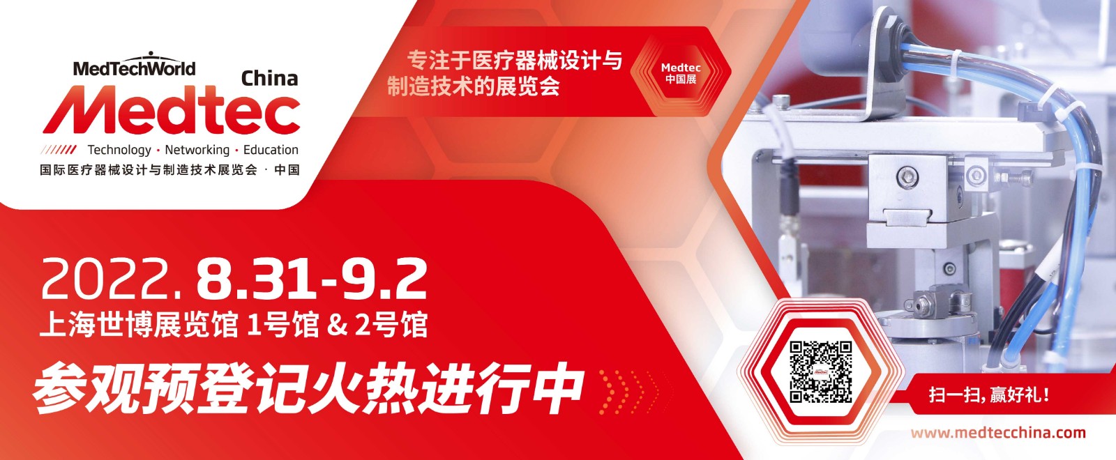 2022Medtec中国展暨第十七届国际医疗器械设计与制造技术展览会 