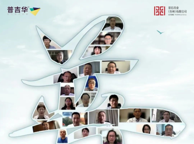 基石药业2022年普吉华周年庆典成功举办  RET抑制剂塑造精准治疗格局
