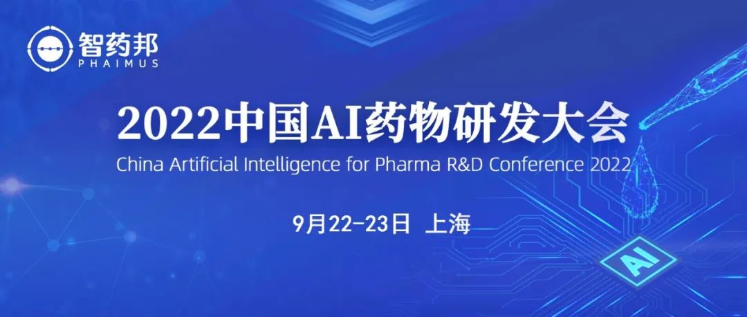 重磅：中国AI药物研发大会重启