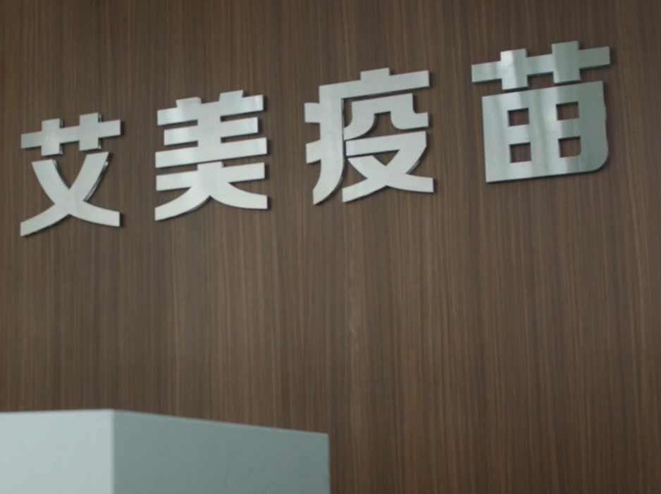 艾美疫苗公布mRNA新冠疫苗Ⅱ期临床数据