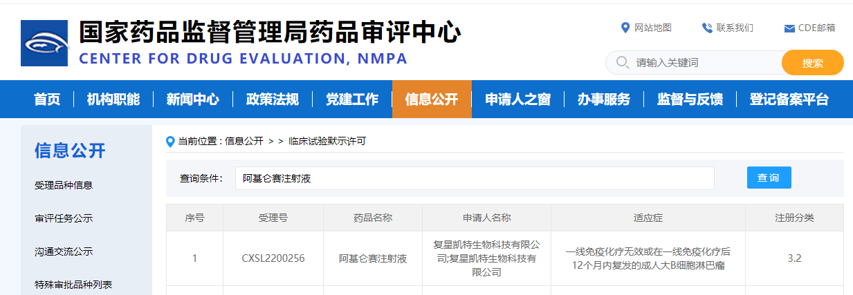 复星凯特阿基仑赛新适应症临床试验申请获批