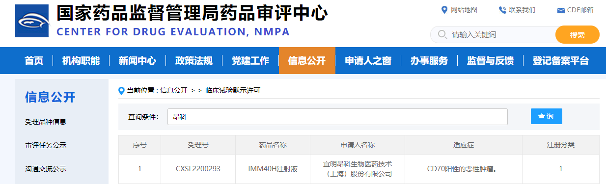 中美同步，宜明昂科CD70抗体获批临床试验