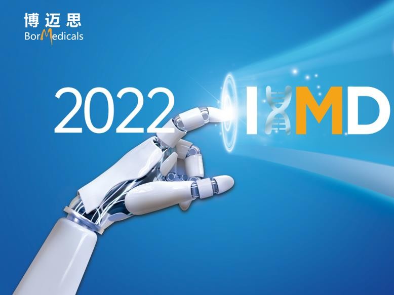 2022国际高端医疗器械论坛（IHMD）