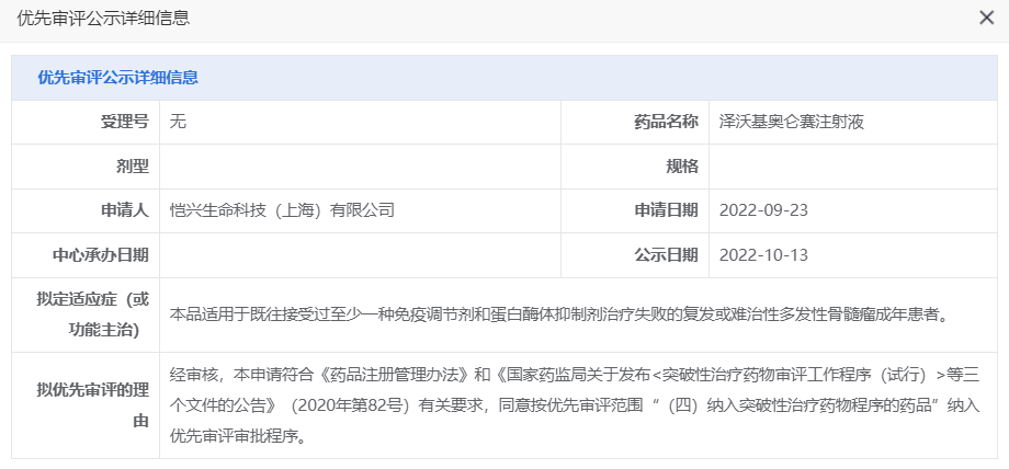 科济药业CAR-T疗法泽沃基奥仑赛注射液拟优先审评