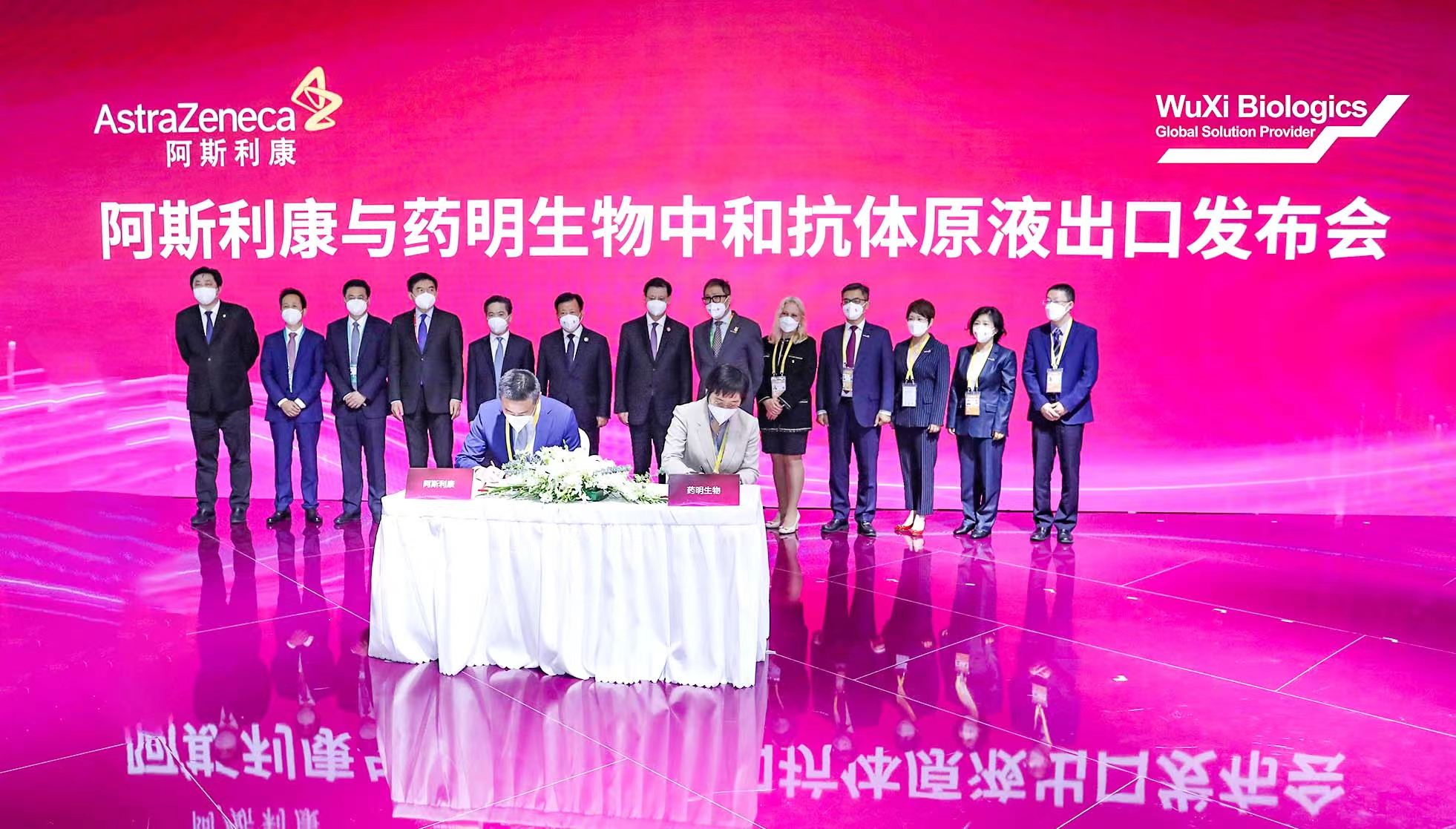 药明生物与阿斯利康就新冠预防中和抗体Evusheld原液出口供应举行发布会