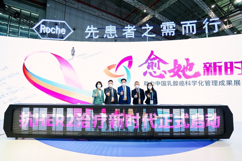 抗HER2乳腺癌皮下注射剂型亮相第五届进博会，罗氏携手多方展现中国乳腺癌科学化创新成果