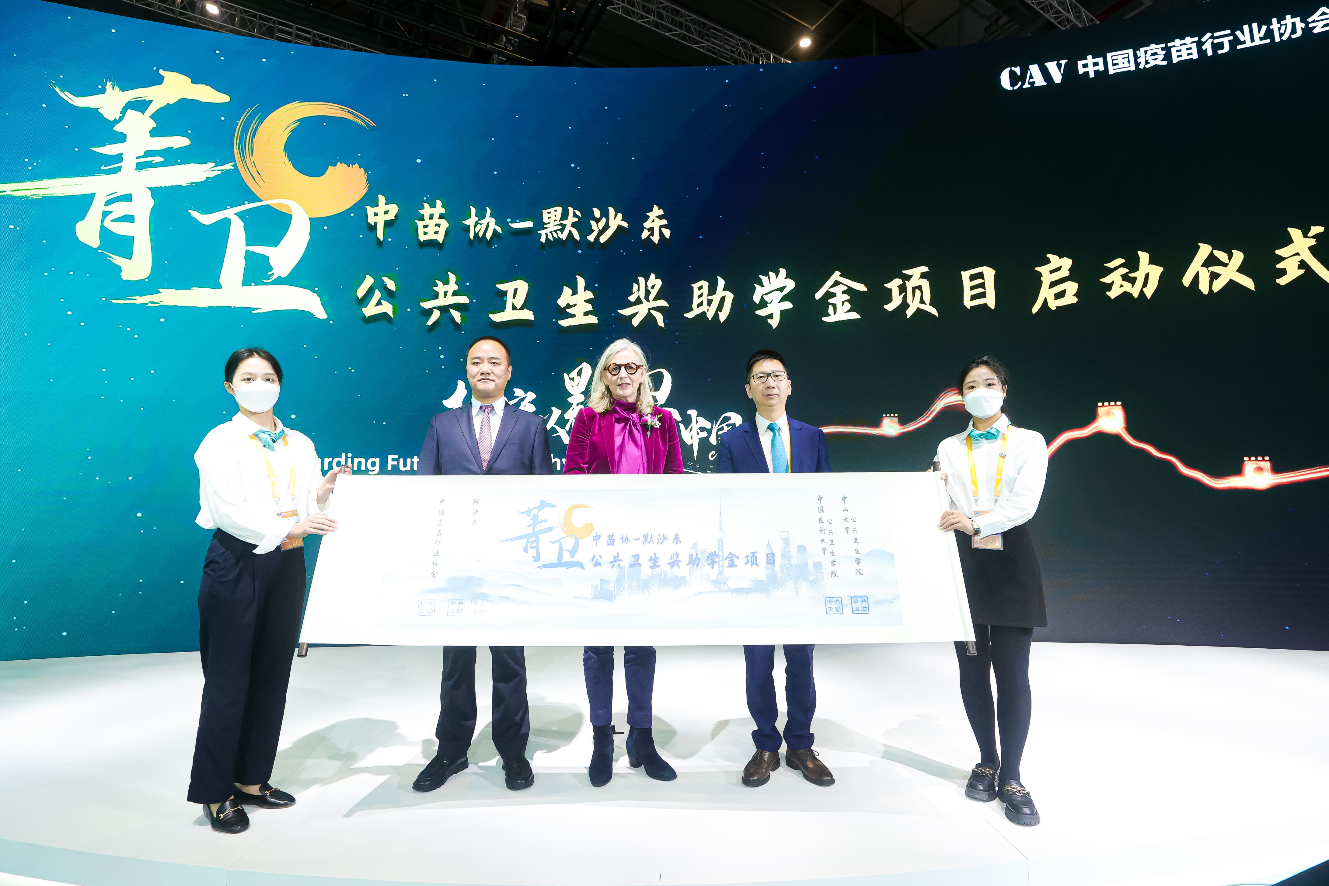 默沙东携手中国疫苗行业协会启动 “中苗协-默沙东菁卫公共卫生奖助学金项目”