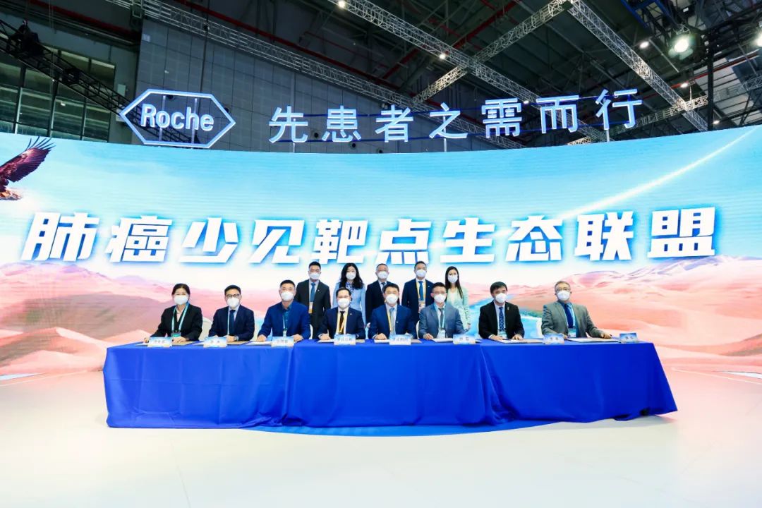 聚力创新！罗氏领衔打造肺癌少见靶点生态联盟