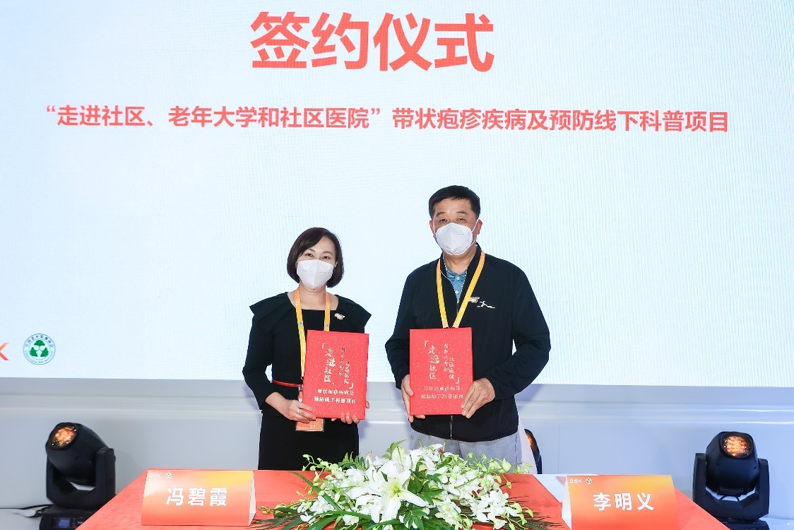 聚焦中老年三大行动轨迹，共促老龄健康 葛兰素史克（GSK）与中国老年保健协会在第五届进博会达成战略合作