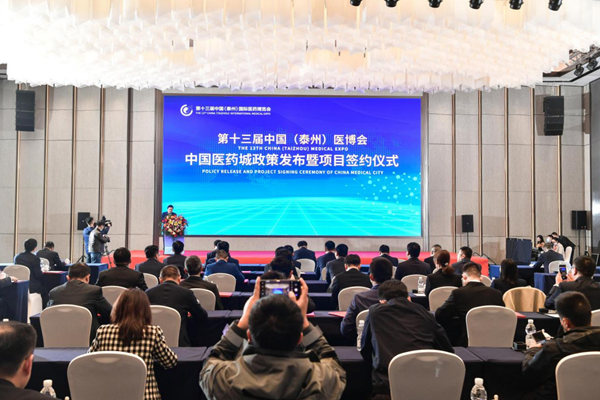 中国医药城发布八大类医药产业投资政策  20个重大医药项目签约